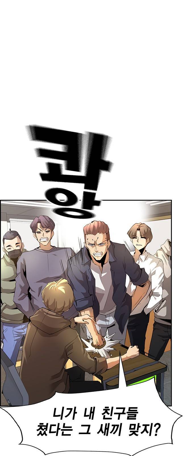 노량진 공격대 1화 10