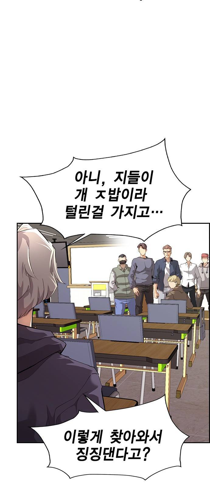 노량진 공격대 1화 11