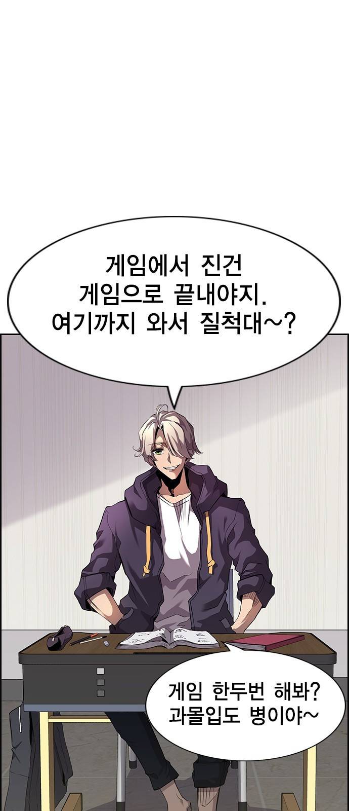 노량진 공격대 1화 12
