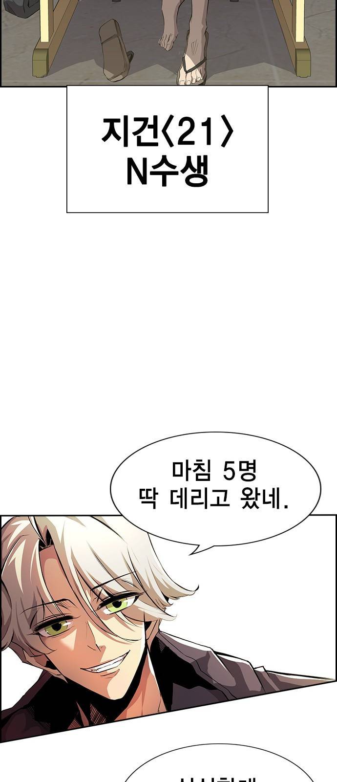 노량진 공격대 1화 13