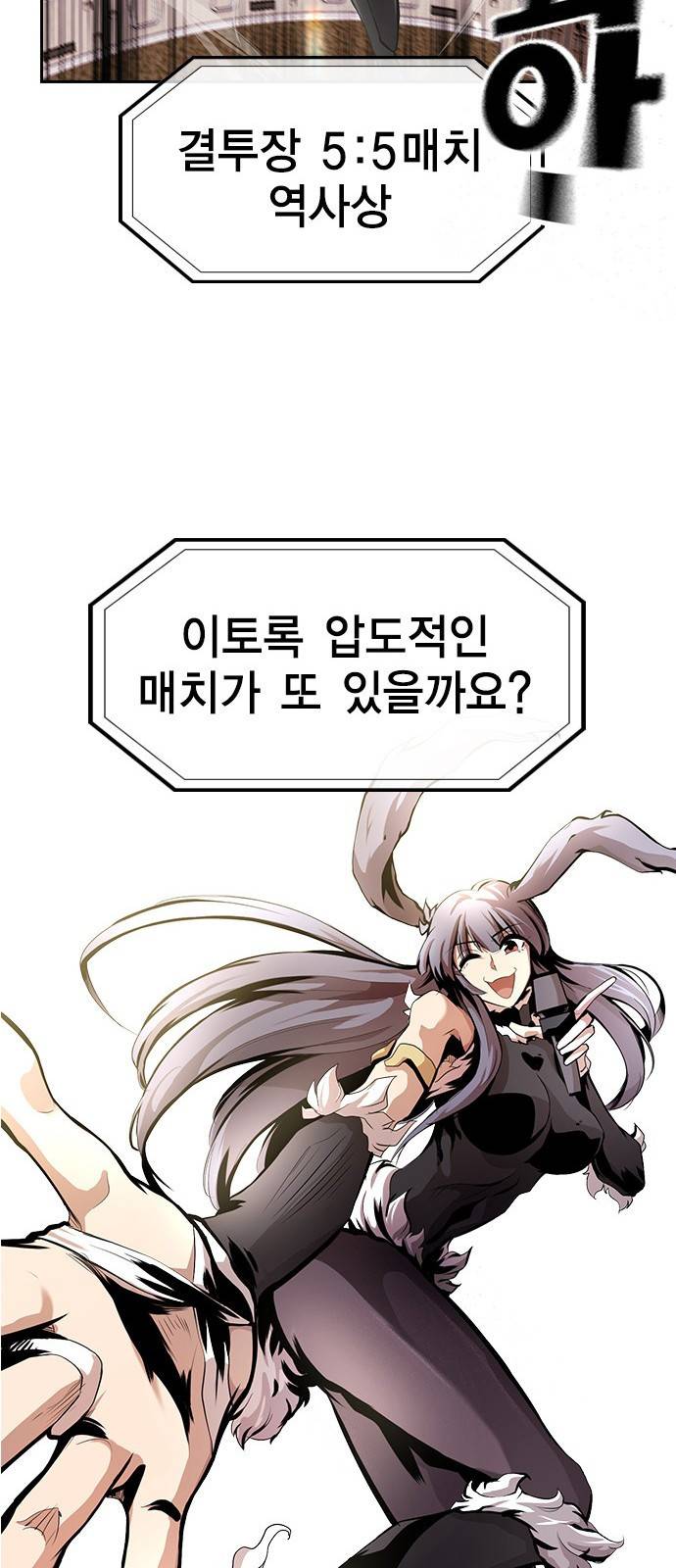 노량진 공격대 1화 21