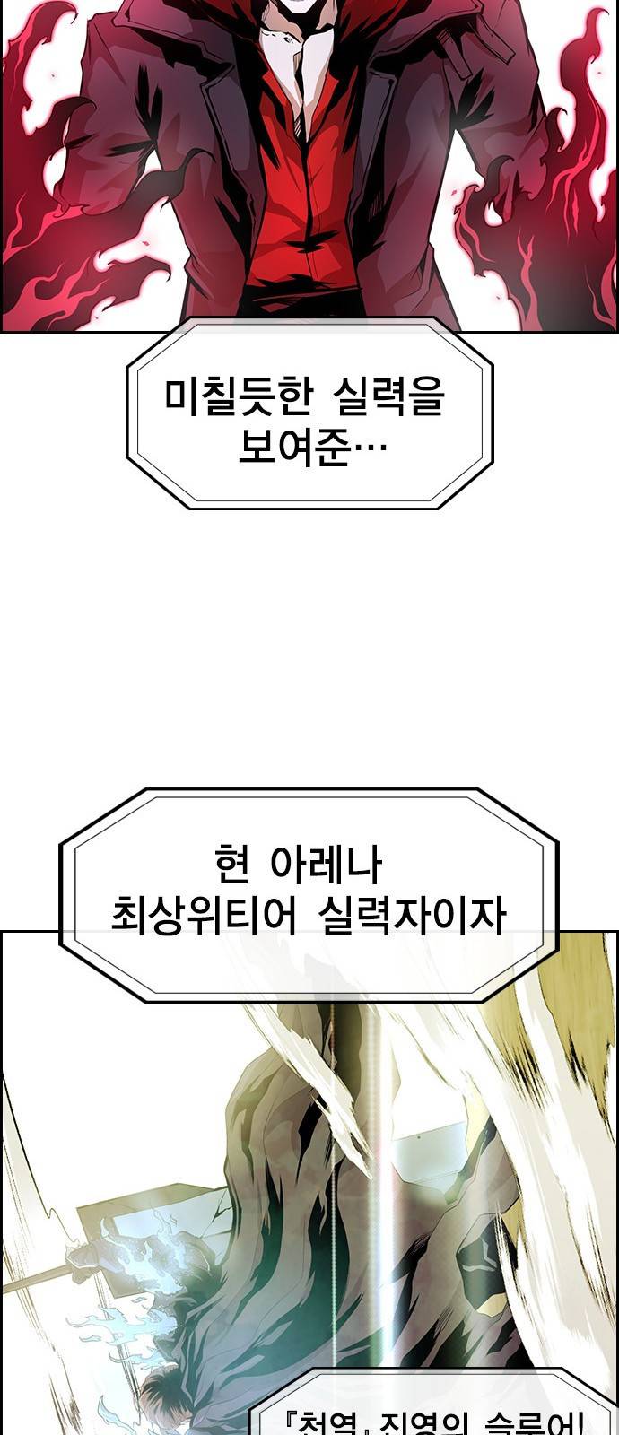 노량진 공격대 1화 23
