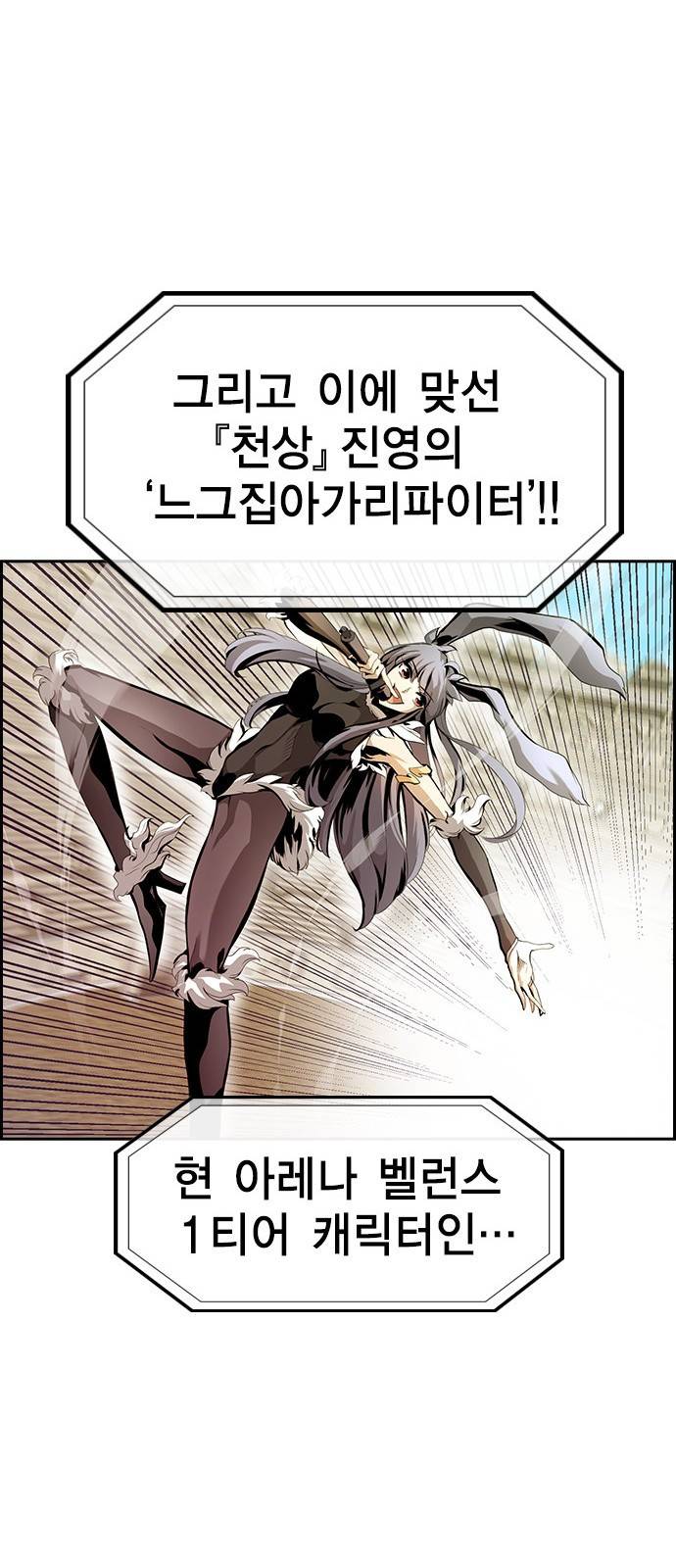 노량진 공격대 1화 26