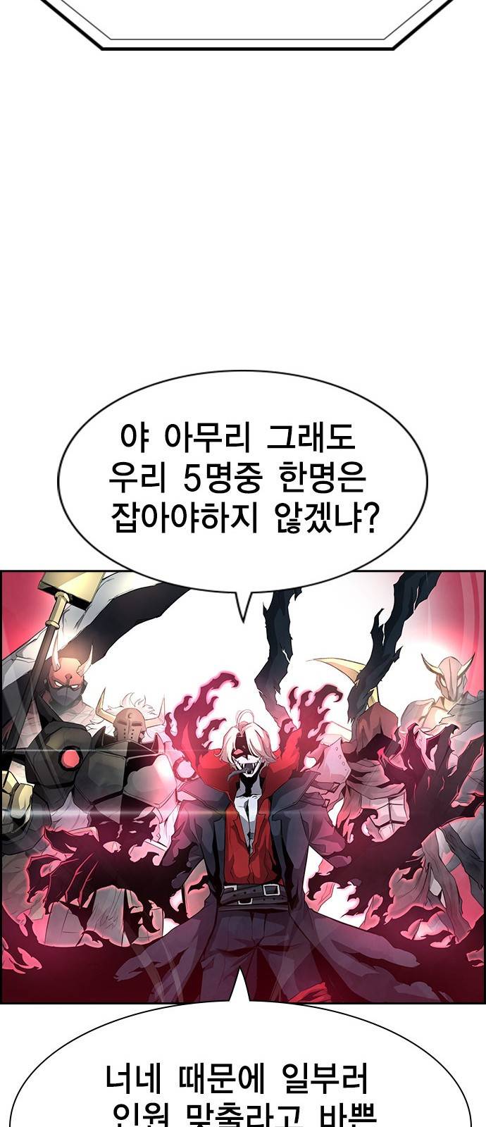 노량진 공격대 1화 28