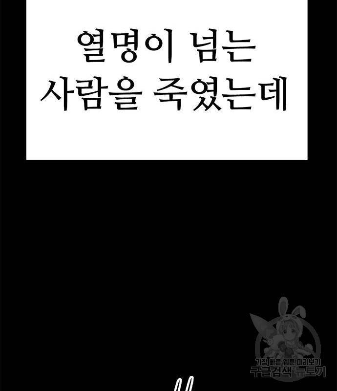 사형소년 23화 88