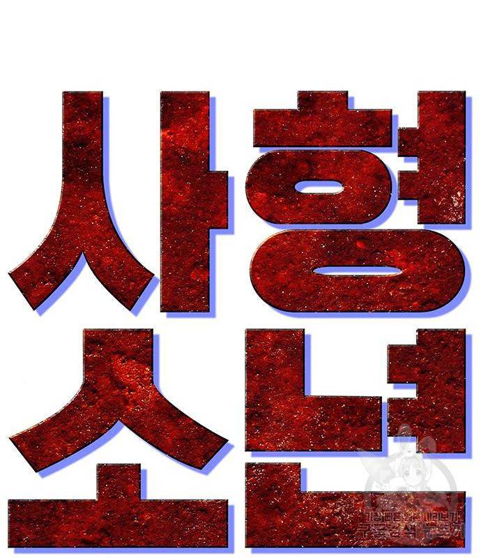 사형소년 23화 107