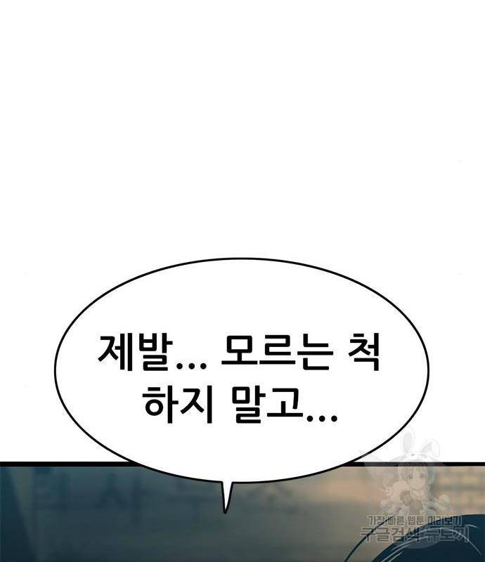 사형소년 23화 118