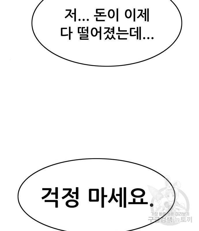 사형소년 23화 188