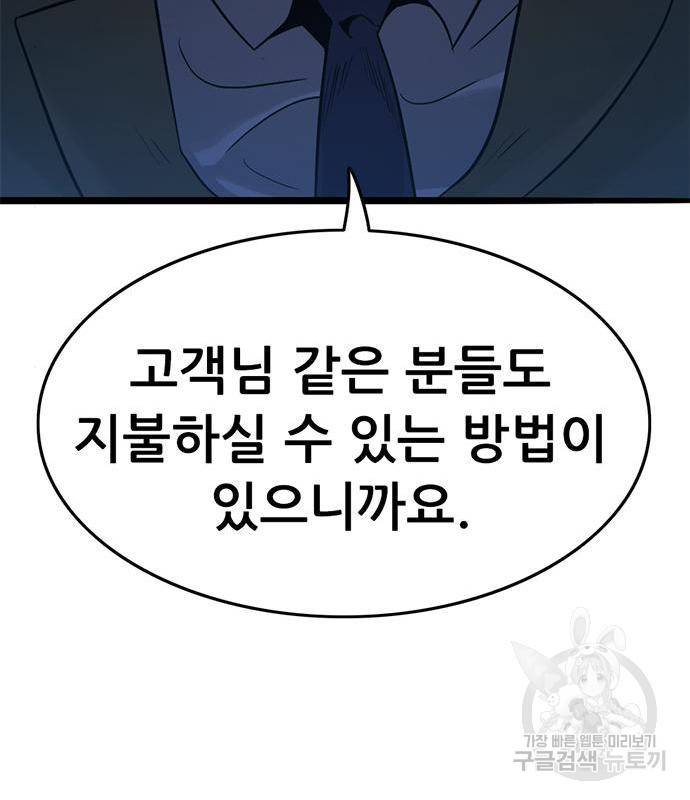 사형소년 23화 190