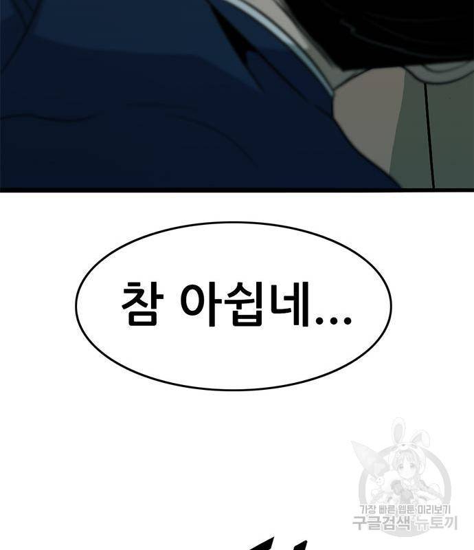 사형소년 23화 207