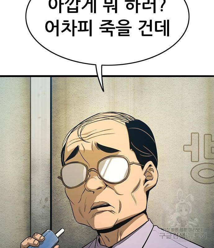 사형소년 23화 219