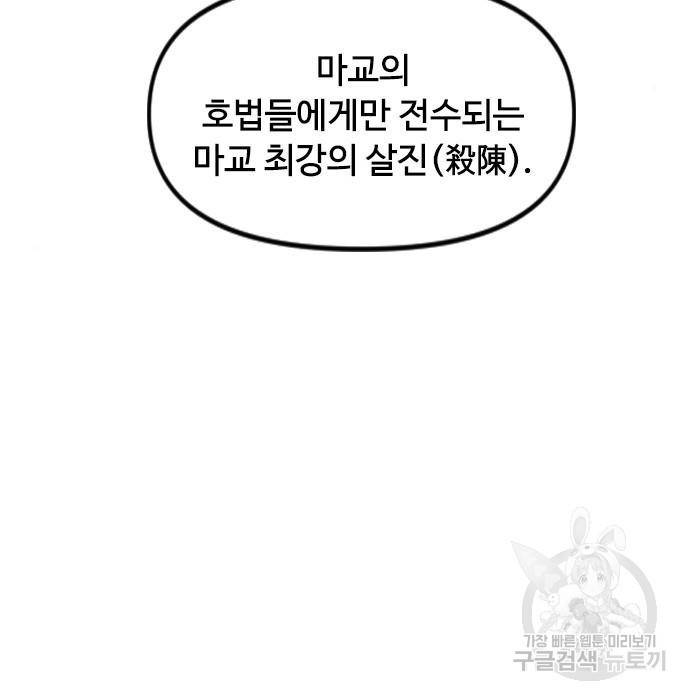 천하제일인 천하제일인 시즌2 32화 16