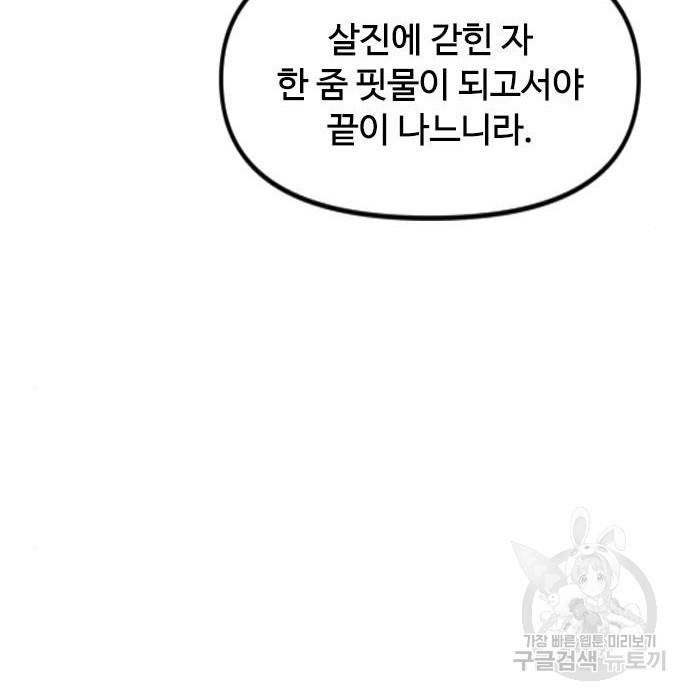 천하제일인 천하제일인 시즌2 32화 19