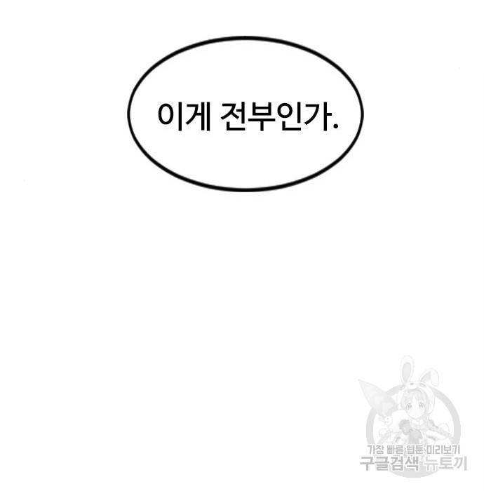 천하제일인 천하제일인 시즌2 32화 38