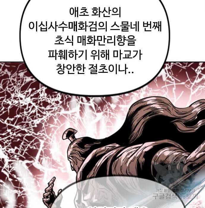 천하제일인 천하제일인 시즌2 32화 56