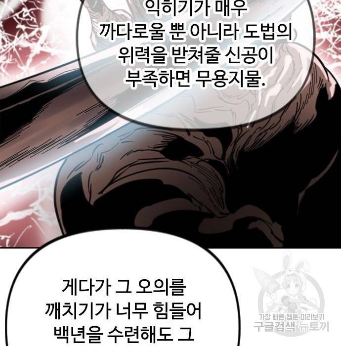 천하제일인 천하제일인 시즌2 32화 57