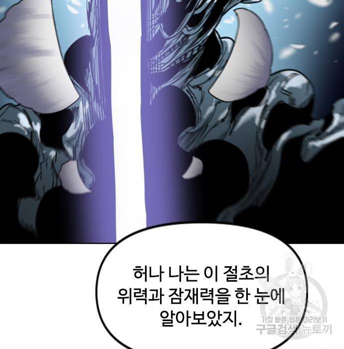 천하제일인 천하제일인 시즌2 32화 60