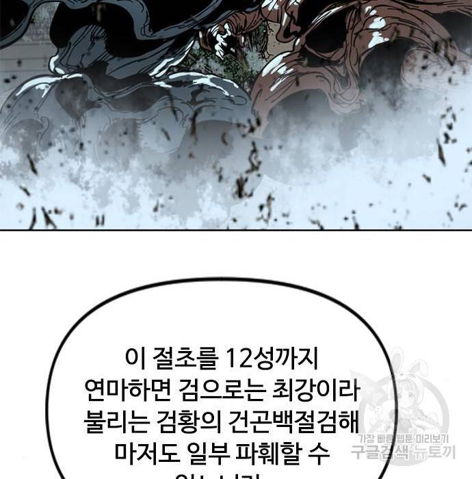 천하제일인 천하제일인 시즌2 32화 63