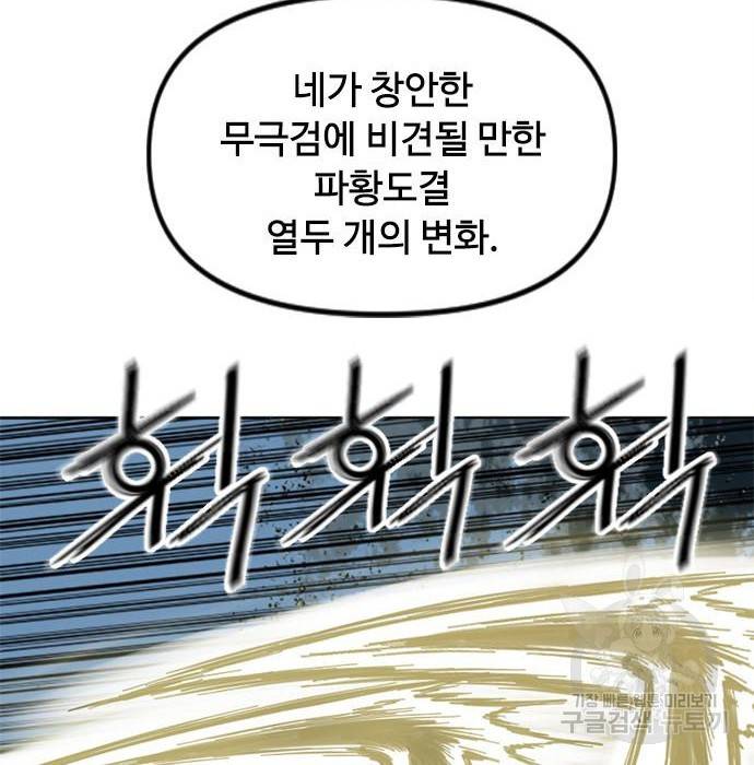 천하제일인 천하제일인 시즌2 32화 72