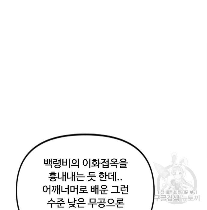 천하제일인 천하제일인 시즌2 32화 81