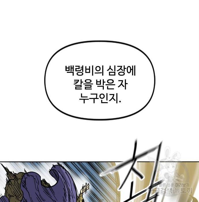천하제일인 천하제일인 시즌2 32화 89