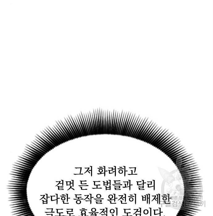 천하제일인 천하제일인 시즌2 32화 104