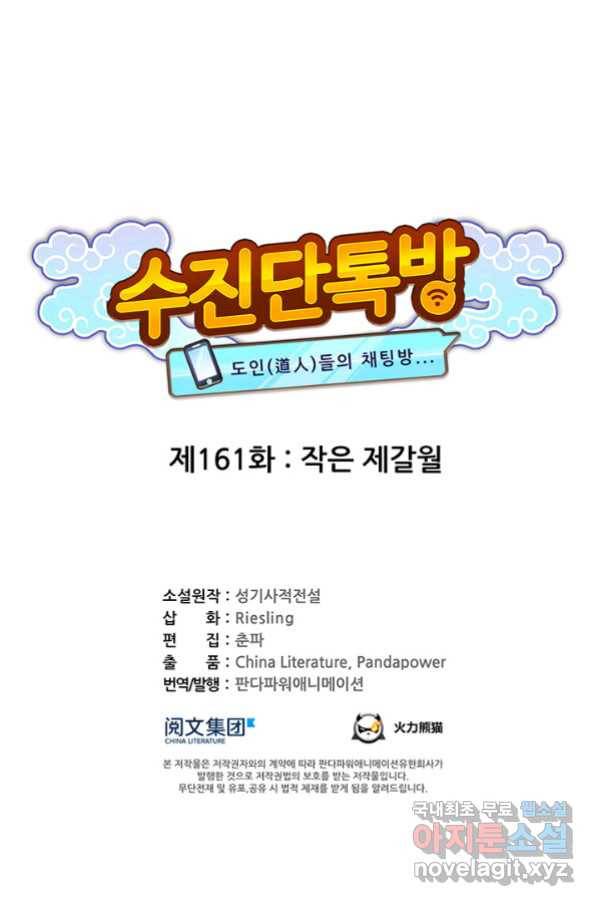 수진단톡방 161화 1