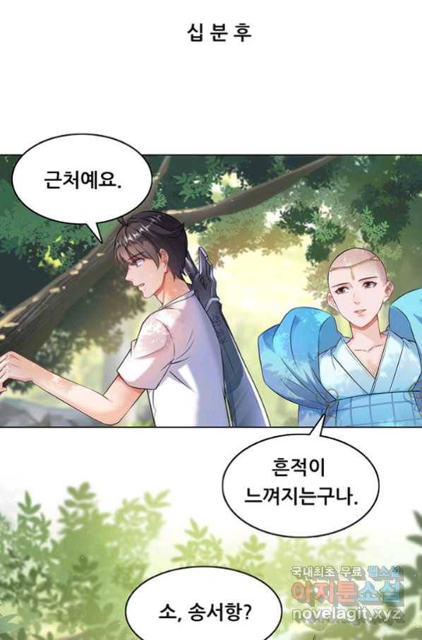 수진단톡방 161화 2