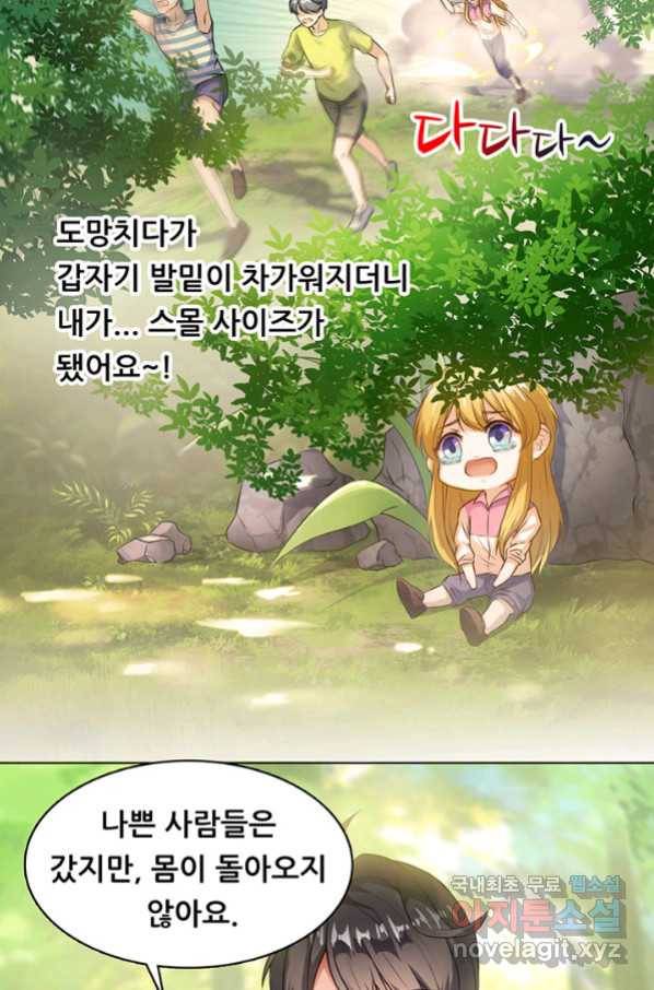 수진단톡방 161화 5