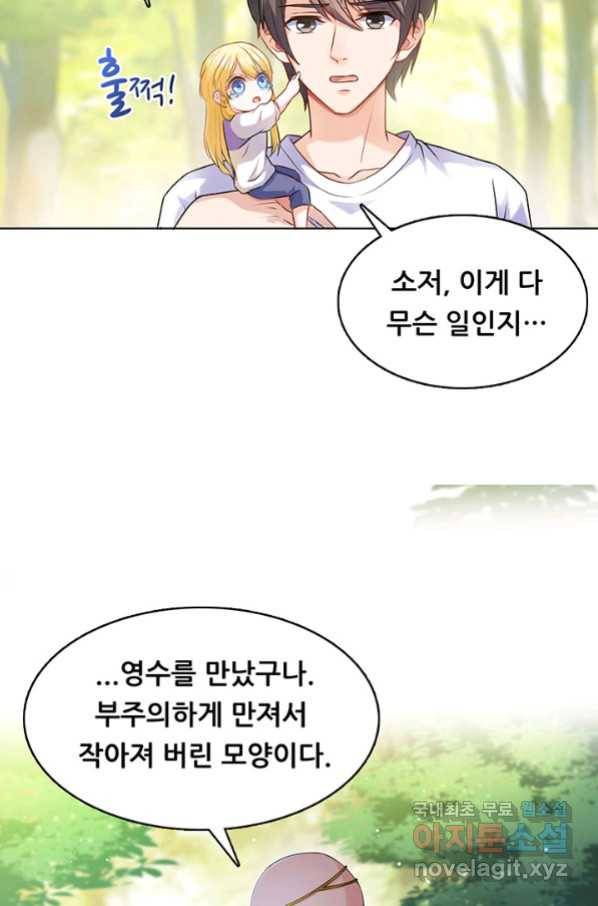 수진단톡방 161화 6