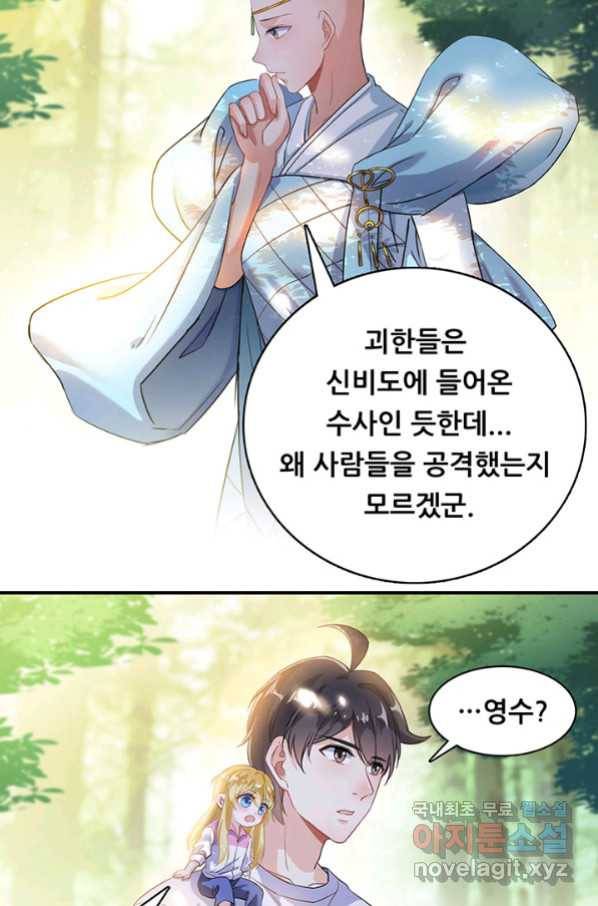 수진단톡방 161화 7