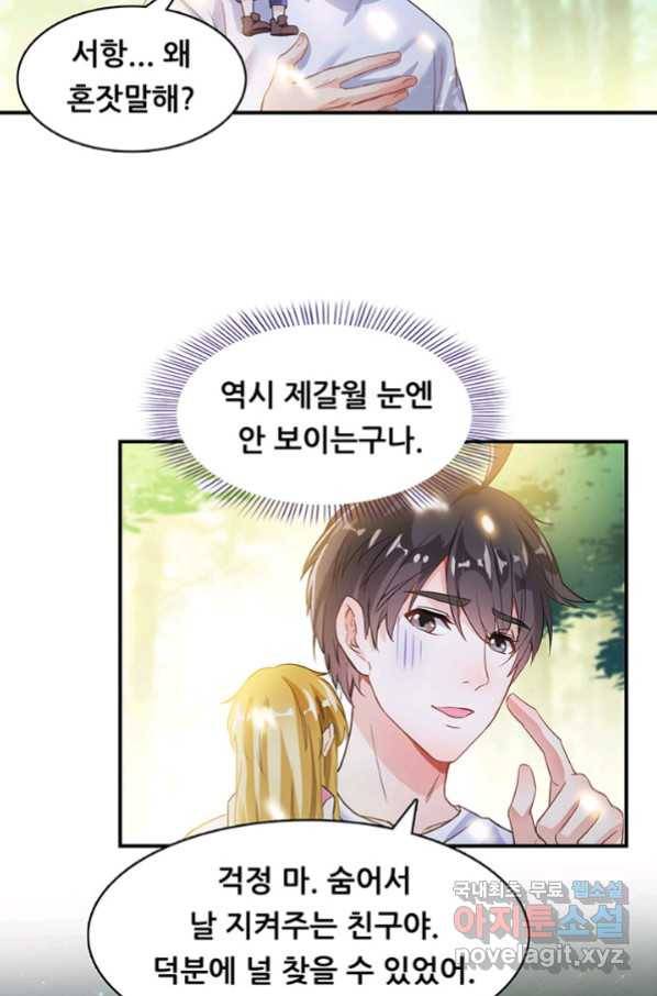 수진단톡방 161화 8