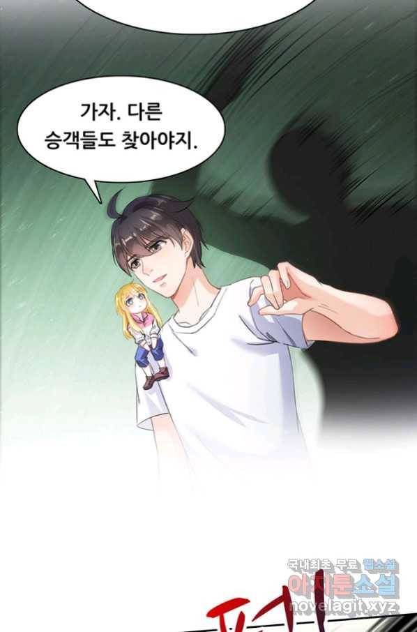수진단톡방 161화 9