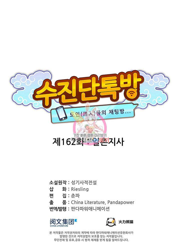 수진단톡방 162화 1