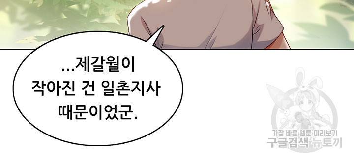 수진단톡방 162화 6