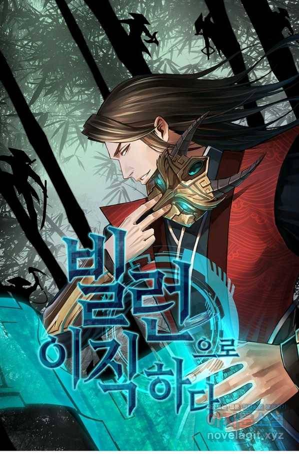 빌런으로 이직하다 179화 1