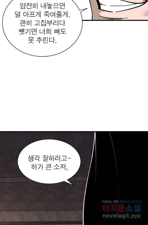 빌런으로 이직하다 179화 9