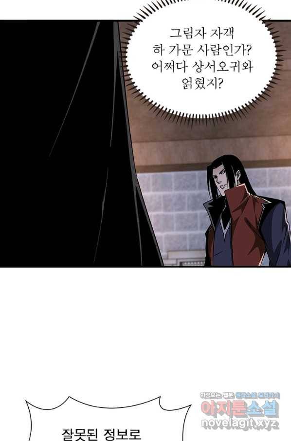 빌런으로 이직하다 179화 13