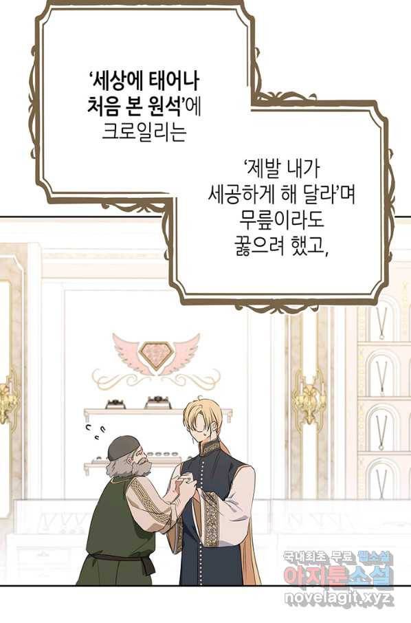 이번 생은 가주가 되겠습니다 84화 3