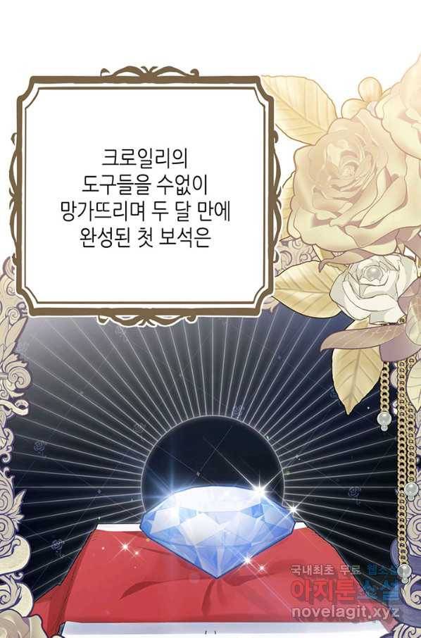 이번 생은 가주가 되겠습니다 84화 4