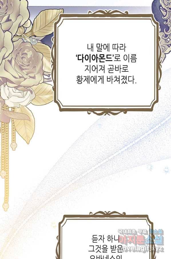 이번 생은 가주가 되겠습니다 84화 5