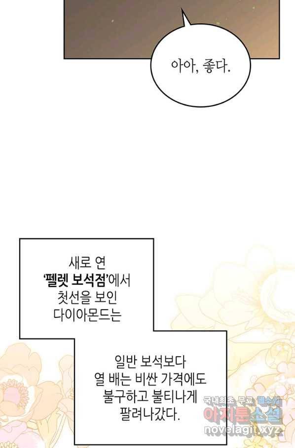 이번 생은 가주가 되겠습니다 84화 8