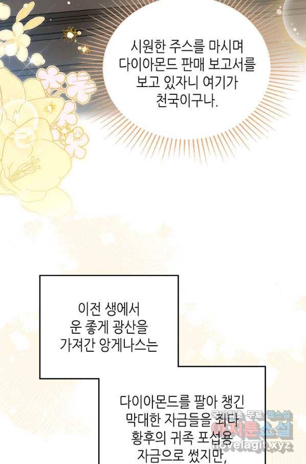 이번 생은 가주가 되겠습니다 84화 10