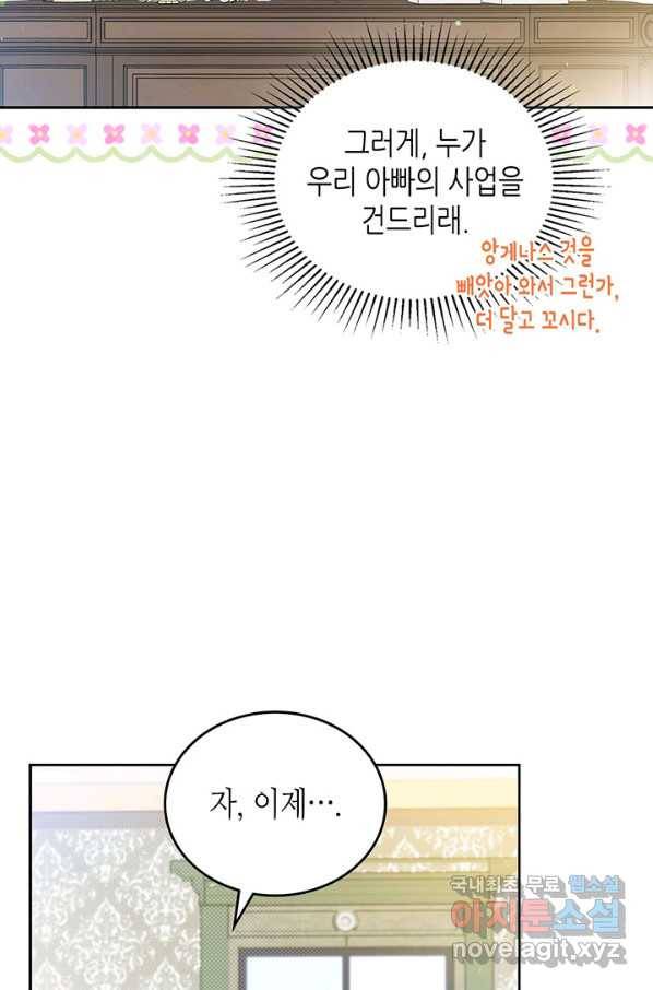 이번 생은 가주가 되겠습니다 84화 12