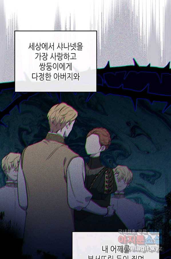 이번 생은 가주가 되겠습니다 84화 15