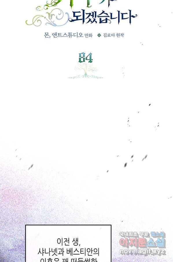 이번 생은 가주가 되겠습니다 84화 18