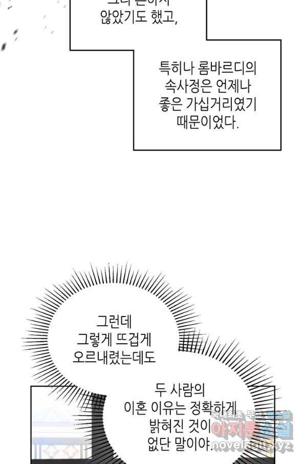 이번 생은 가주가 되겠습니다 84화 20