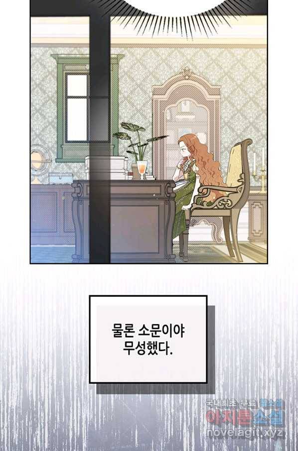 이번 생은 가주가 되겠습니다 84화 21
