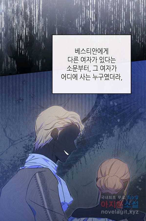 이번 생은 가주가 되겠습니다 84화 22