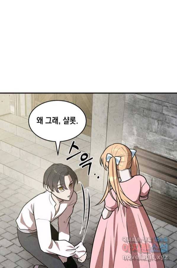 후작가의 역대급 막내아들 47화 9